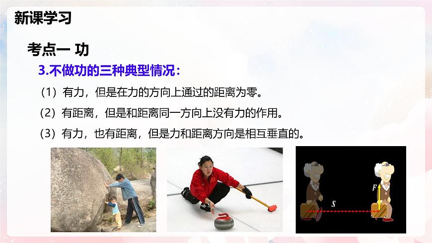 第十章 功与机械能单元整理与复习—初中物理八年级全一册 同步教学课件（沪科版2024）第6页