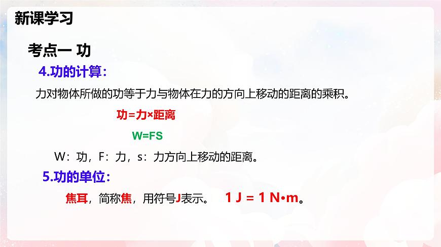 第十章 功与机械能单元整理与复习—初中物理八年级全一册 同步教学课件（沪科版2024）第8页