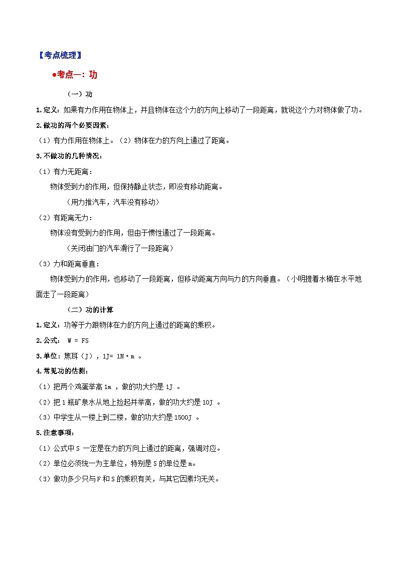 第十章  功与机械能 单元复习（教学设计）第2页