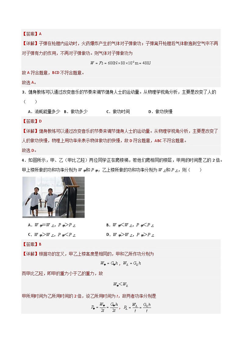 第十章 功与机械能（单元测试题）（含答案解析）第2页