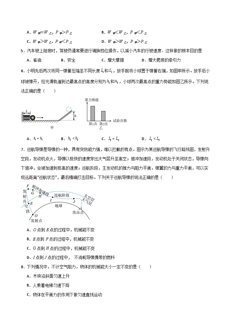 第十章 功与机械能（单元测试题）第2页