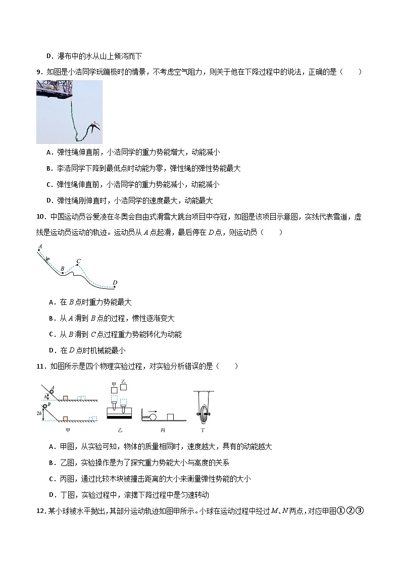 第十章 功与机械能（单元测试题）第3页