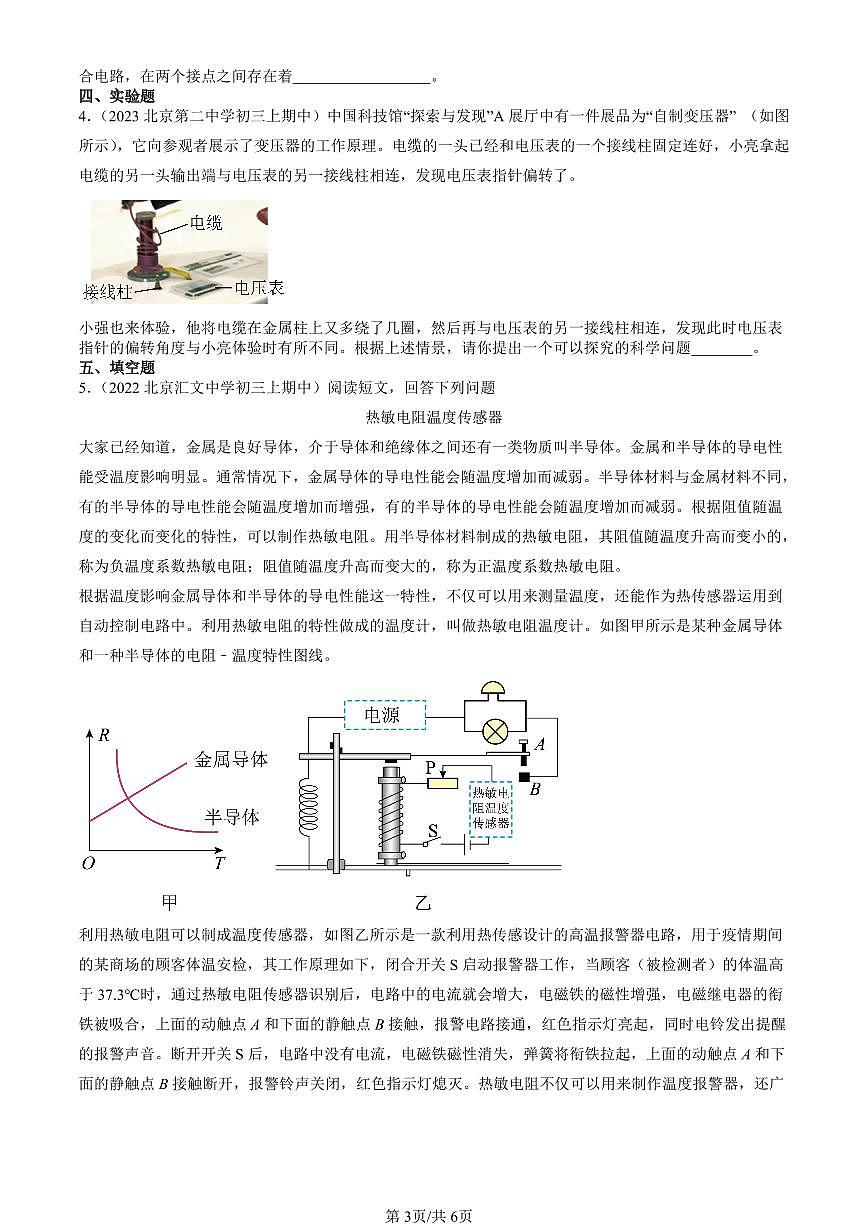 2022-2024北京重点校初三（上）期中真题物理汇编：电与磁章节综合第3页