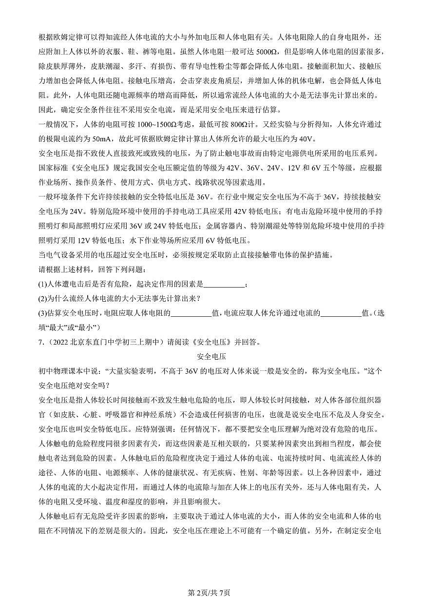 2022-2024北京重点校初三（上）期中真题物理汇编：生活用电章节综合第2页