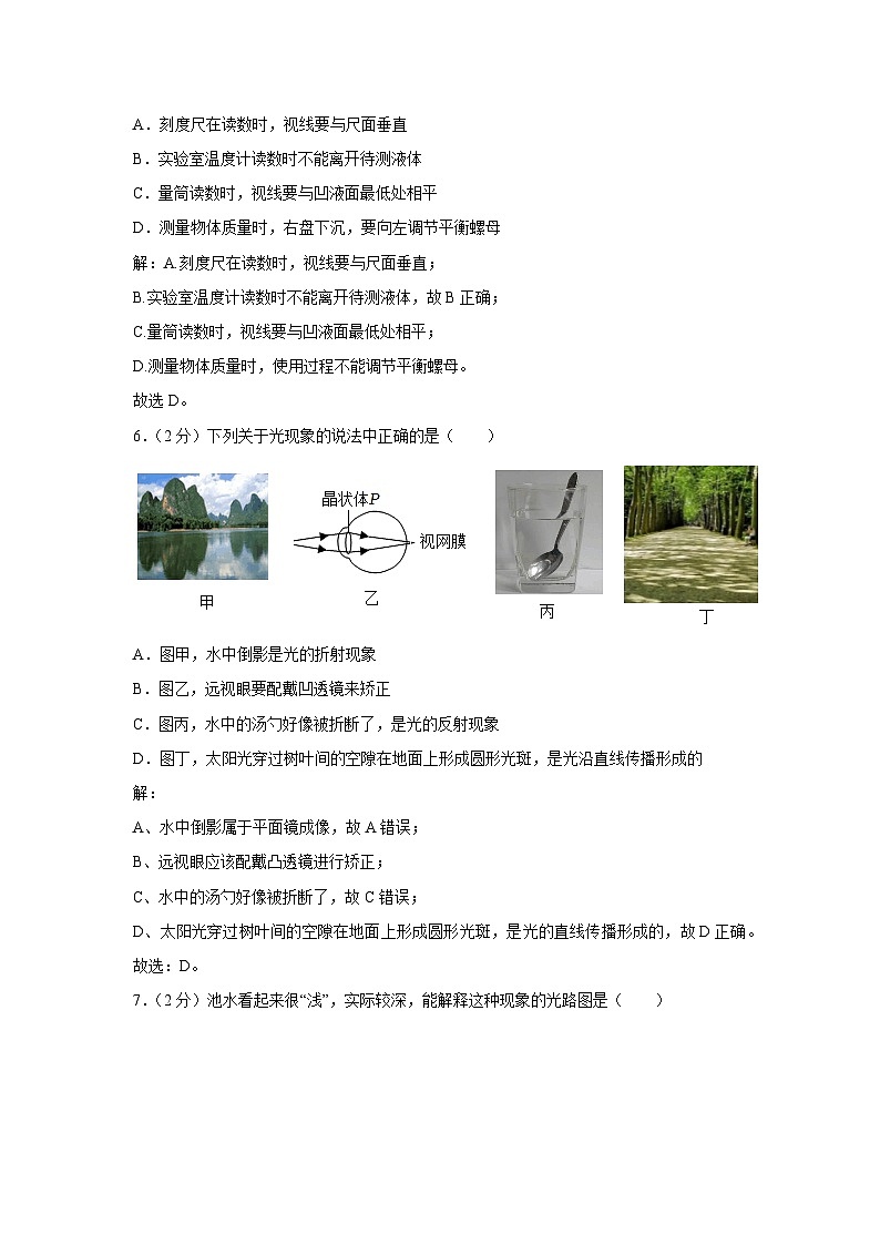 2023-2024学年山东省青岛市市北区八年级（上）期末物理（有解析）物理试卷第3页