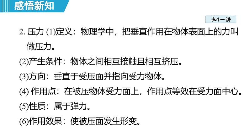 8.1 压强 （课件）-2024-2025学年物理沪粤版（2024）八年级下册第4页