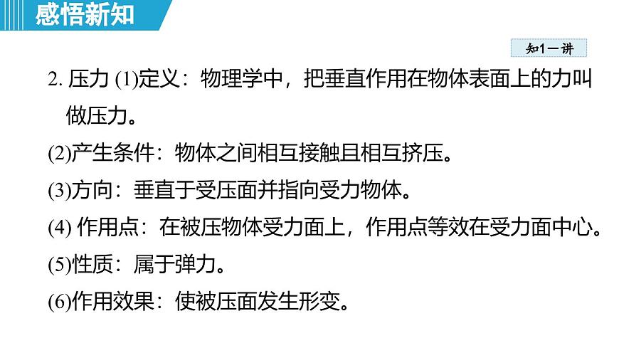 8.1 压强 （课件）-2024-2025学年物理沪粤版（2024）八年级下册第4页
