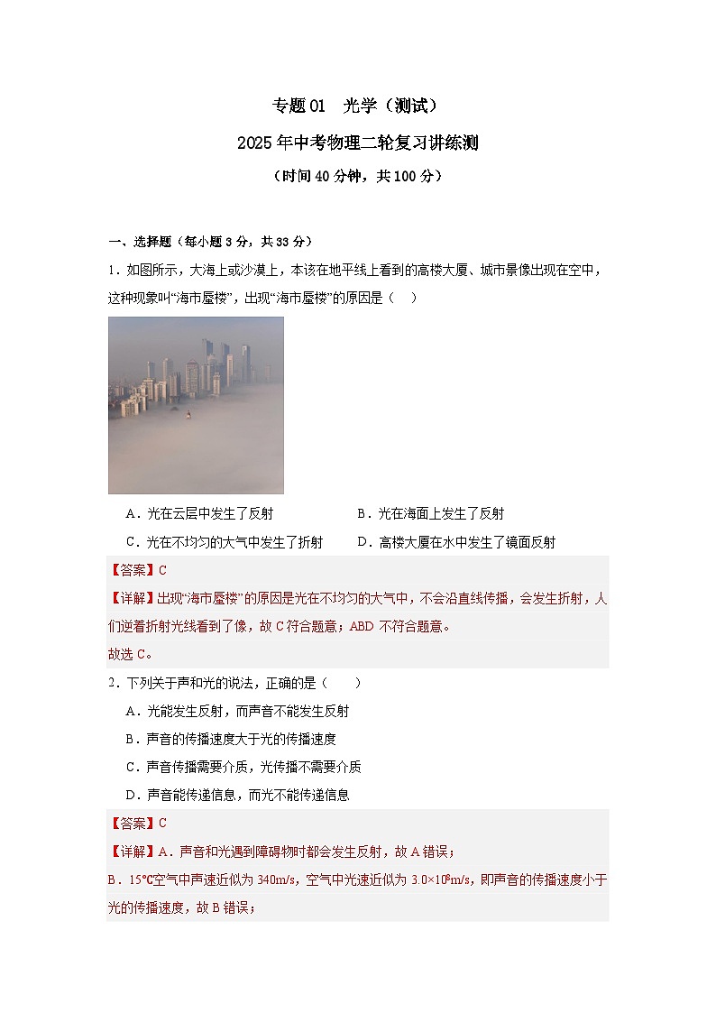 专题01  光学（测试）（解析版）2025年中考物理二轮复习讲练测第1页
