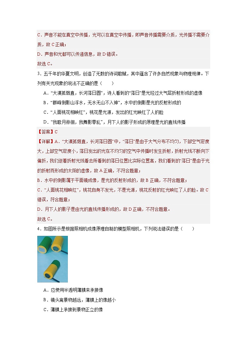 专题01  光学（测试）（解析版）2025年中考物理二轮复习讲练测第2页