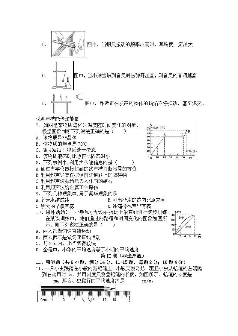 云南省曲靖市罗平县腊山第一中学2024-2025学年八年级上学期10月月考物理试题第2页