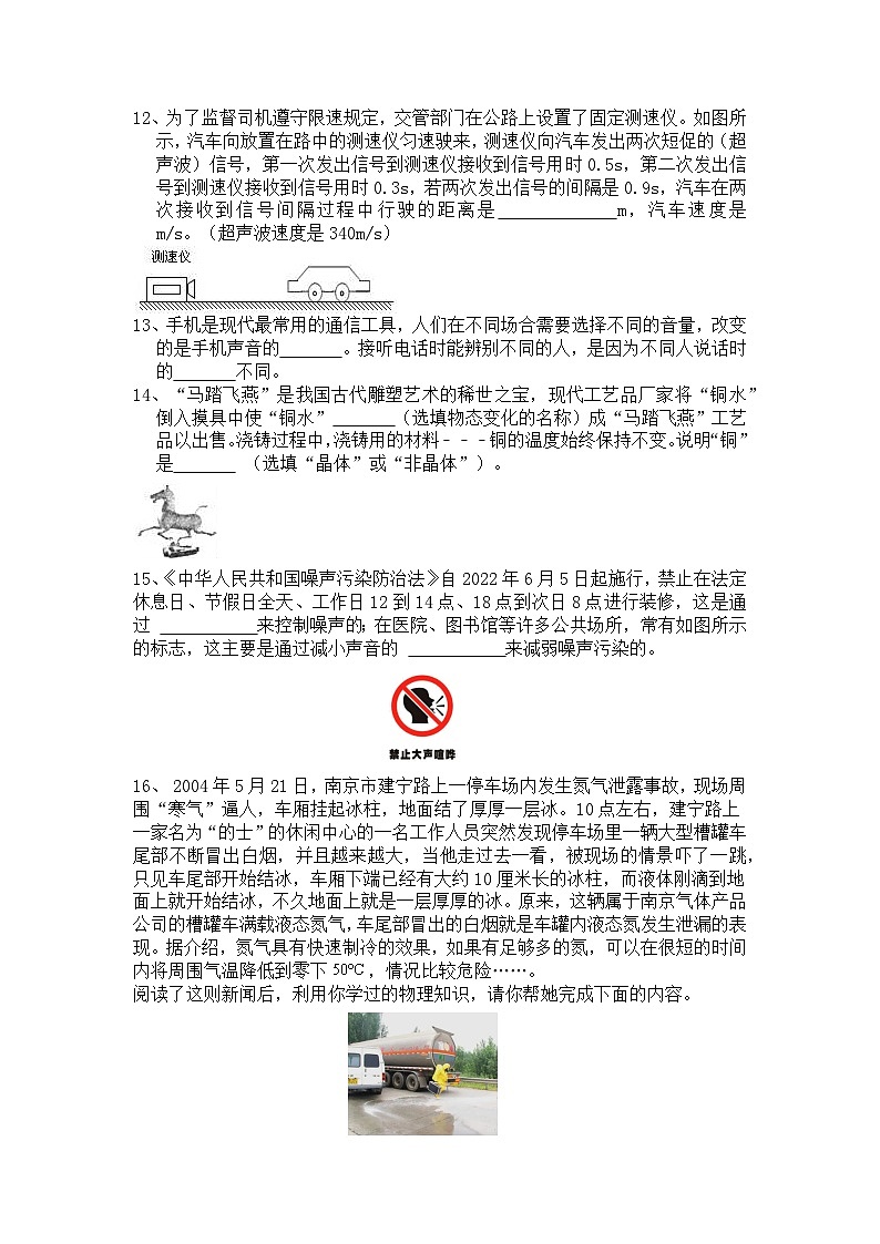 云南省曲靖市罗平县腊山第一中学2024-2025学年八年级上学期10月月考物理试题第3页