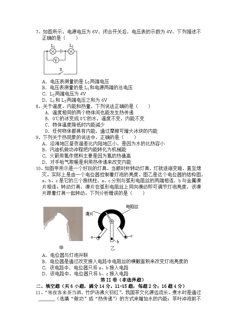 云南省曲靖市罗平县腊山第一中学2024-2025学年九年级上学期10月月考物理试题第2页