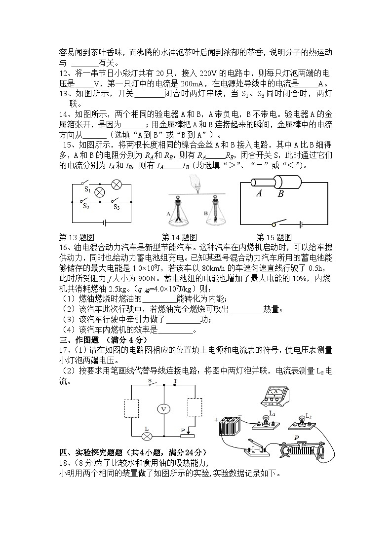 云南省曲靖市罗平县腊山第一中学2024-2025学年九年级上学期10月月考物理试题第3页