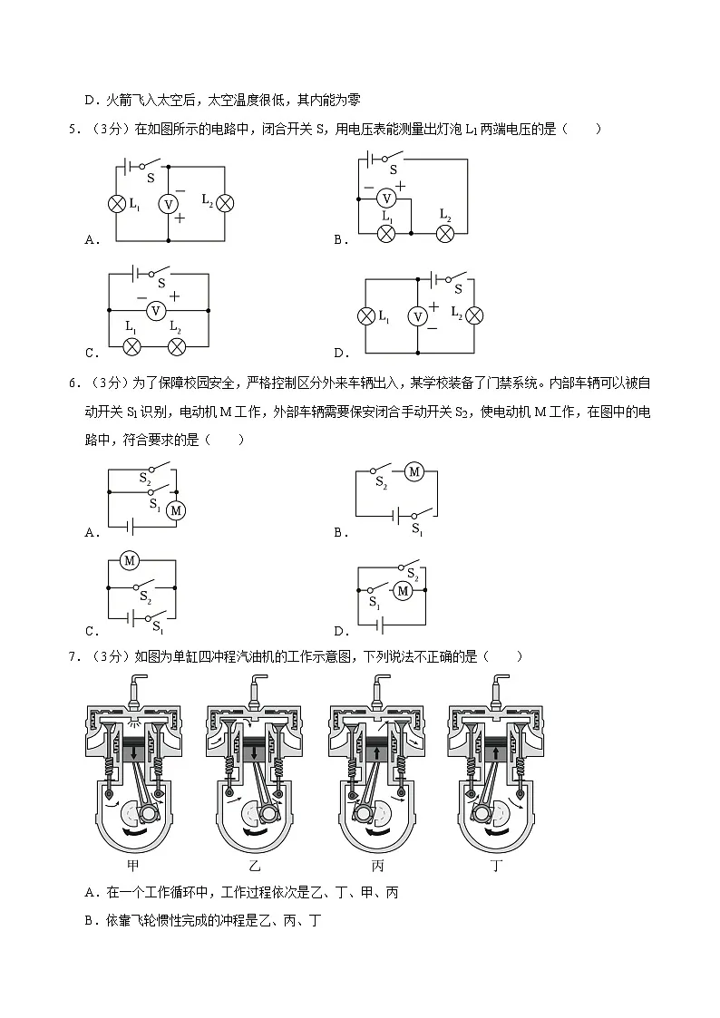 云南省曲靖市麒麟十中2023-2024学年九年级上学期第二次月考物理试卷（A卷）第2页