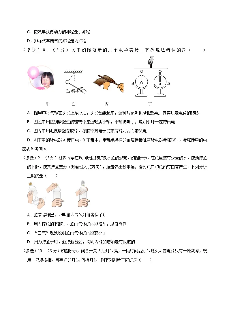 云南省曲靖市麒麟十中2023-2024学年九年级上学期第二次月考物理试卷（A卷）第3页