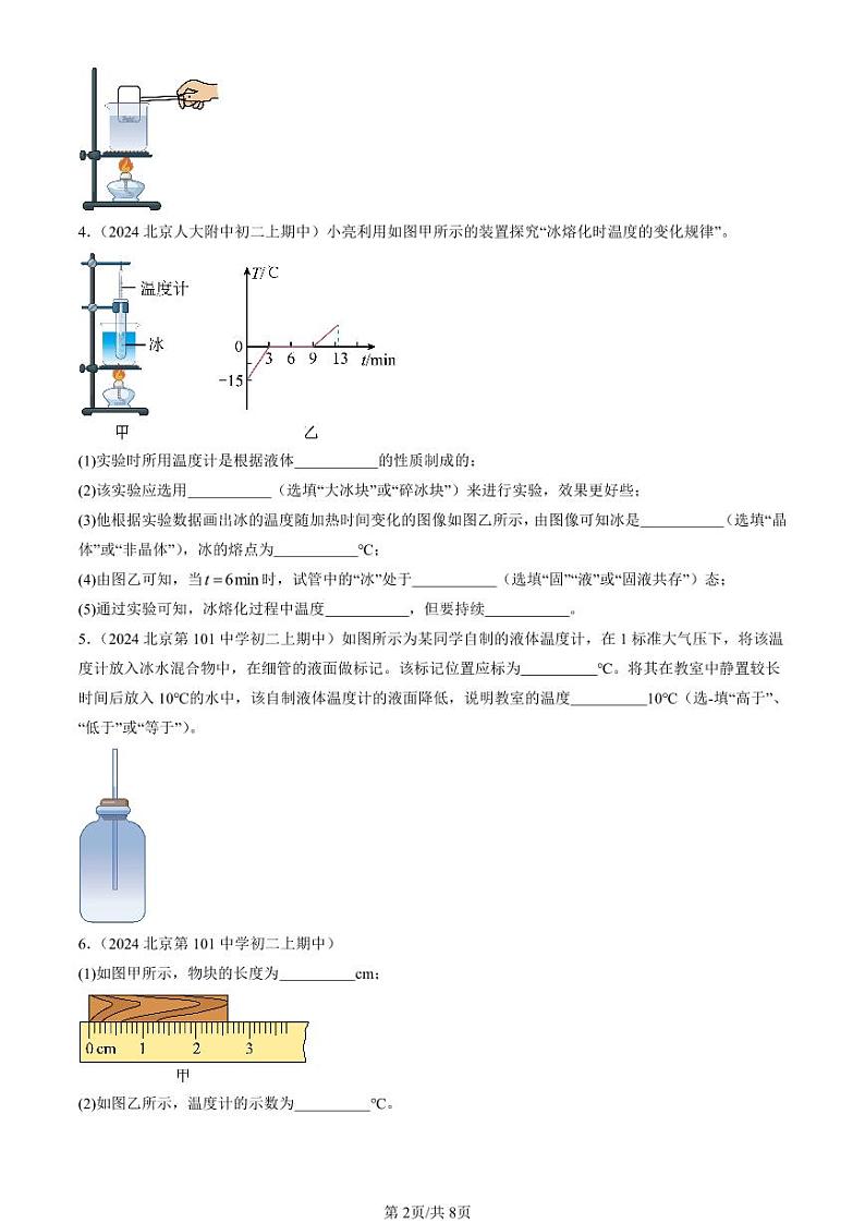2024北京重点校初二（上）期中真题物理汇编：物态及其变化章节综合（北师大版）（实验题）2第2页