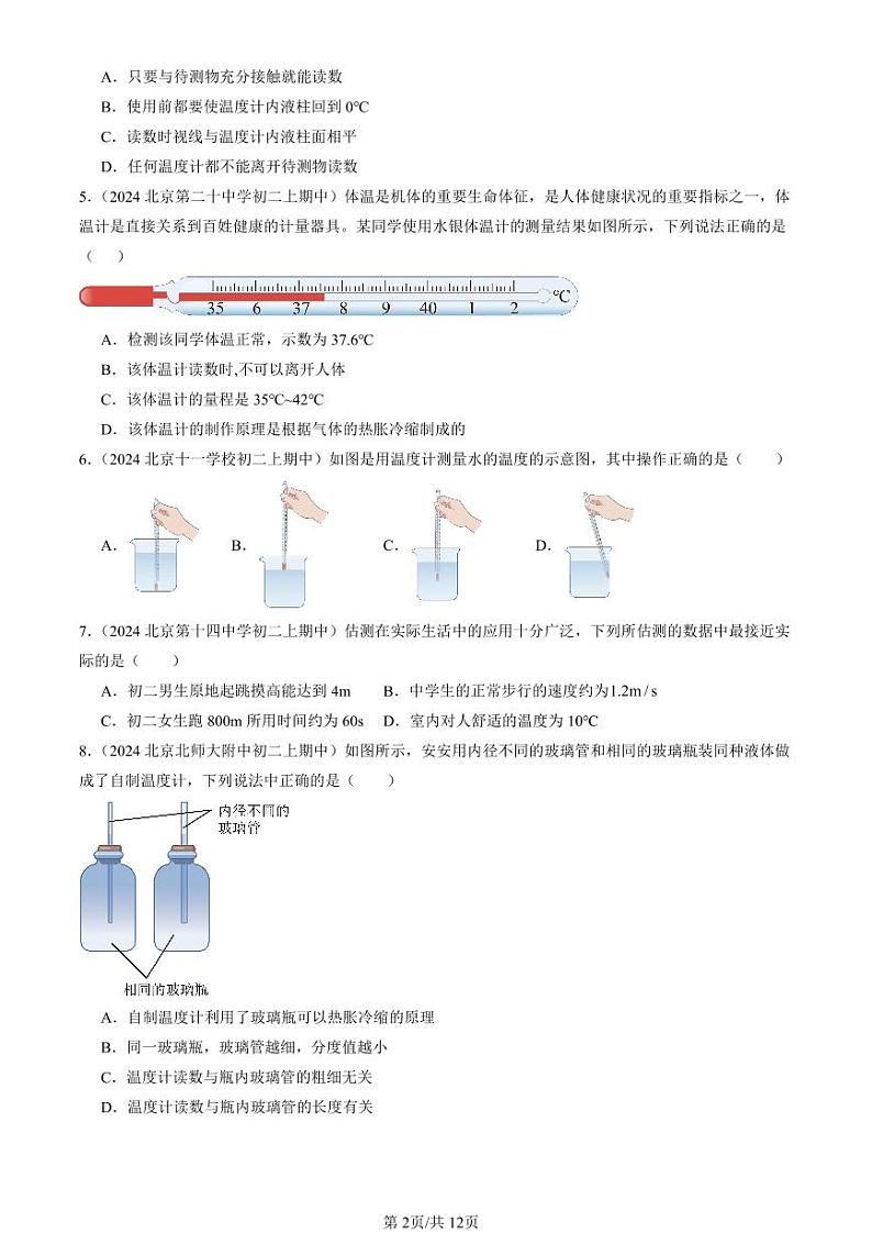 2024北京重点校初二（上）期中真题物理汇编：物态变化温度（北师大版）第2页