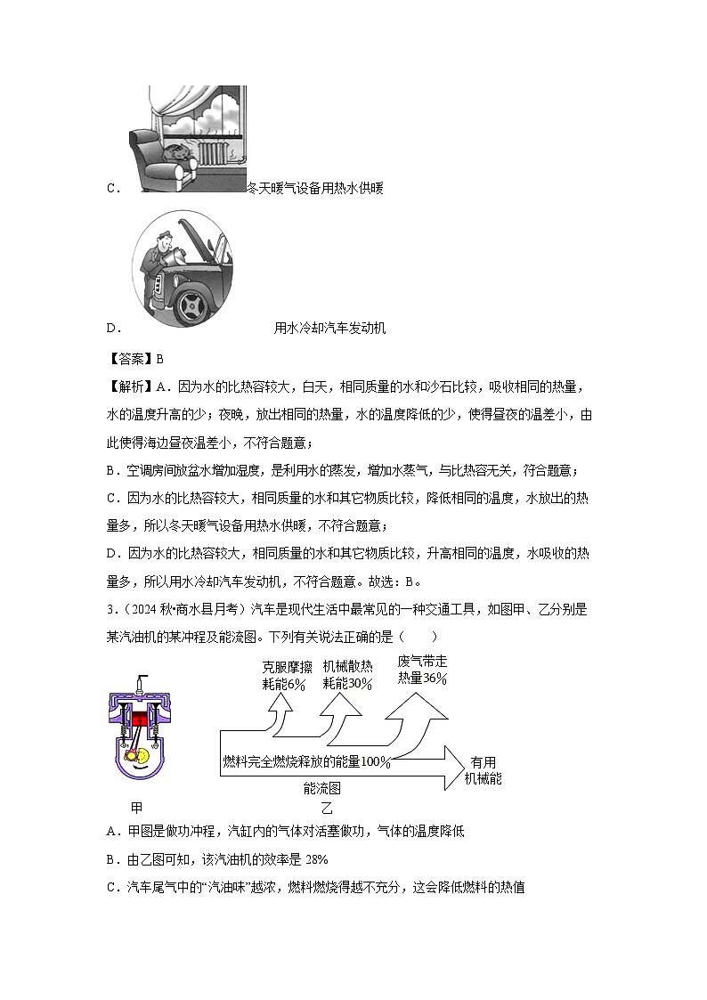 河南省2024-2025学年九年级下学期开学适应性模拟测试练习卷物理试卷（解析版）第2页