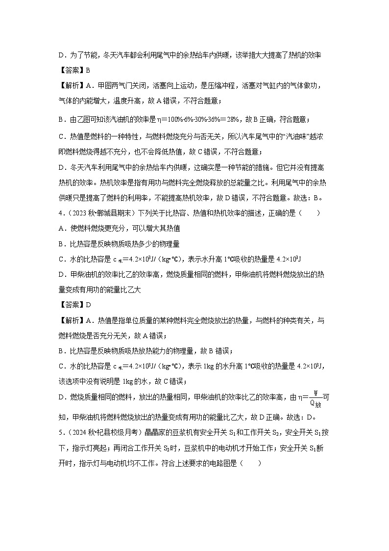 河南省2024-2025学年九年级下学期开学适应性模拟测试练习卷物理试卷（解析版）第3页
