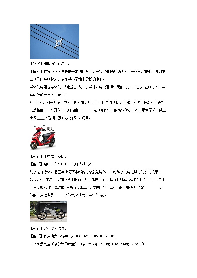 河南省平顶山市汝州市2024-2025学年九年级上学期期末物理试卷（解析版）第2页