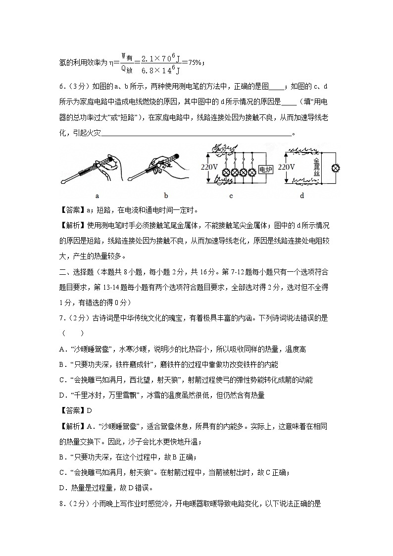 河南省平顶山市汝州市2024-2025学年九年级上学期期末物理试卷（解析版）第3页
