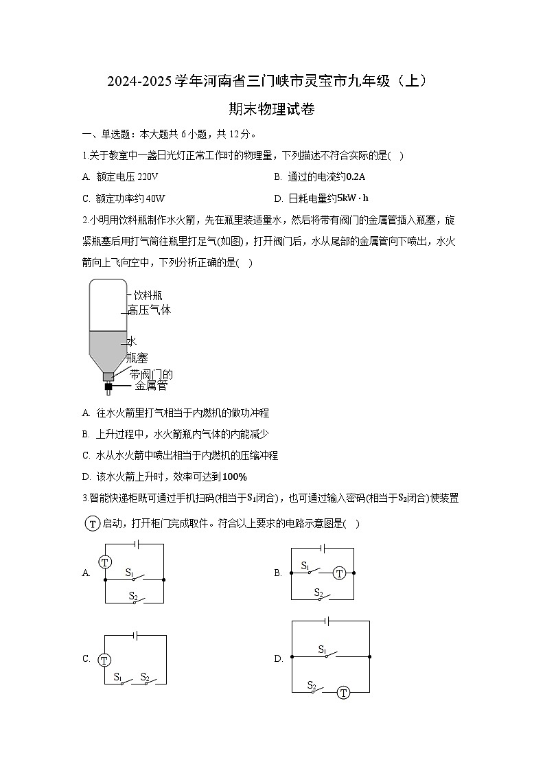 河南省三门峡市灵宝市2024-2025学年九年级上学期期末物理试卷（解析版）第1页