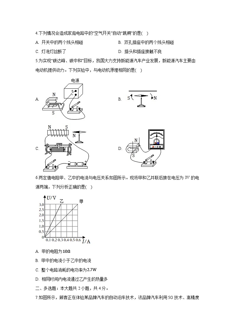 河南省三门峡市灵宝市2024-2025学年九年级上学期期末物理试卷（解析版）第2页