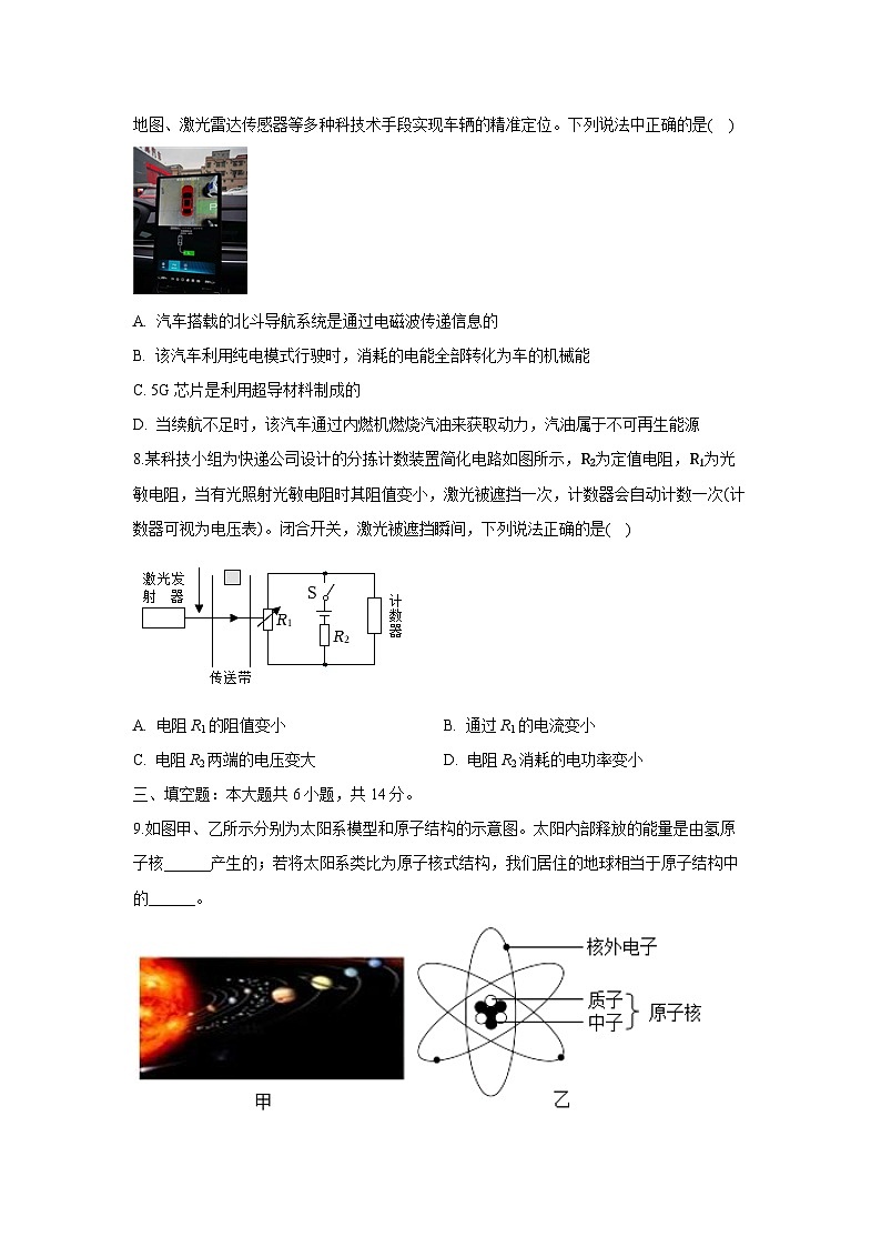 河南省三门峡市灵宝市2024-2025学年九年级上学期期末物理试卷（解析版）第3页