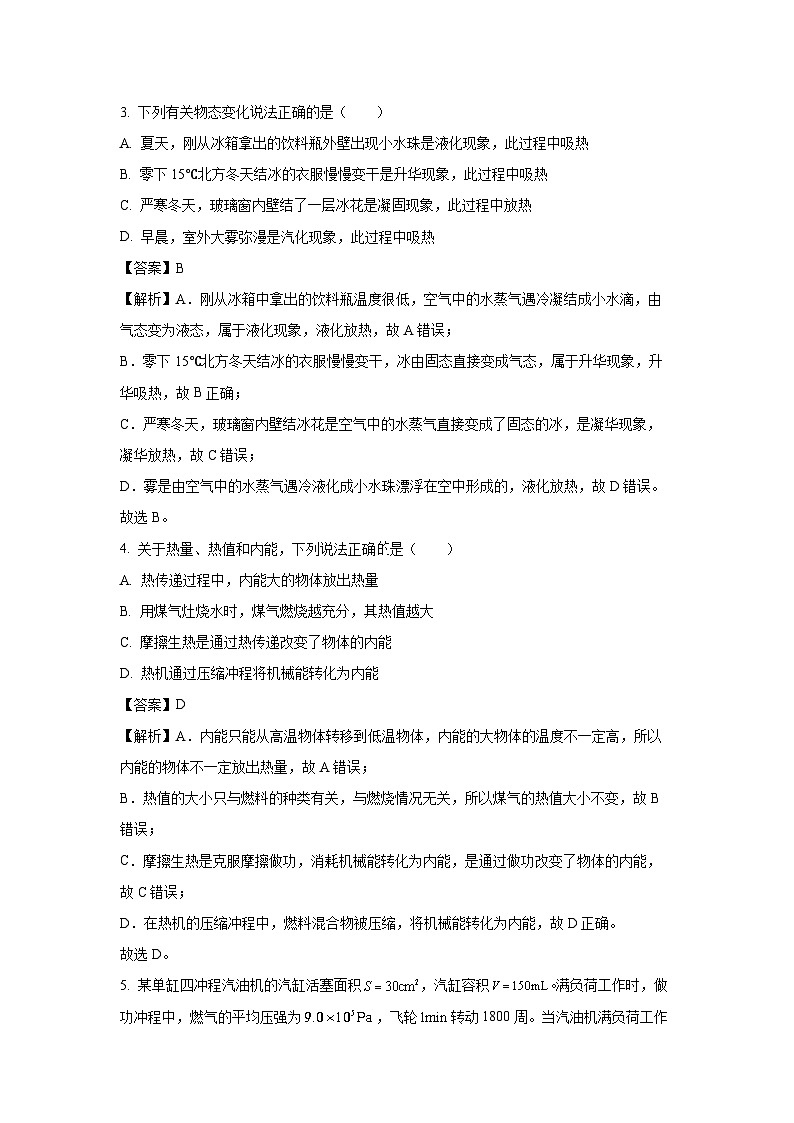 黑龙江省大庆市2024-2025学年秋季九年级上期末物理试卷（解析版）第2页