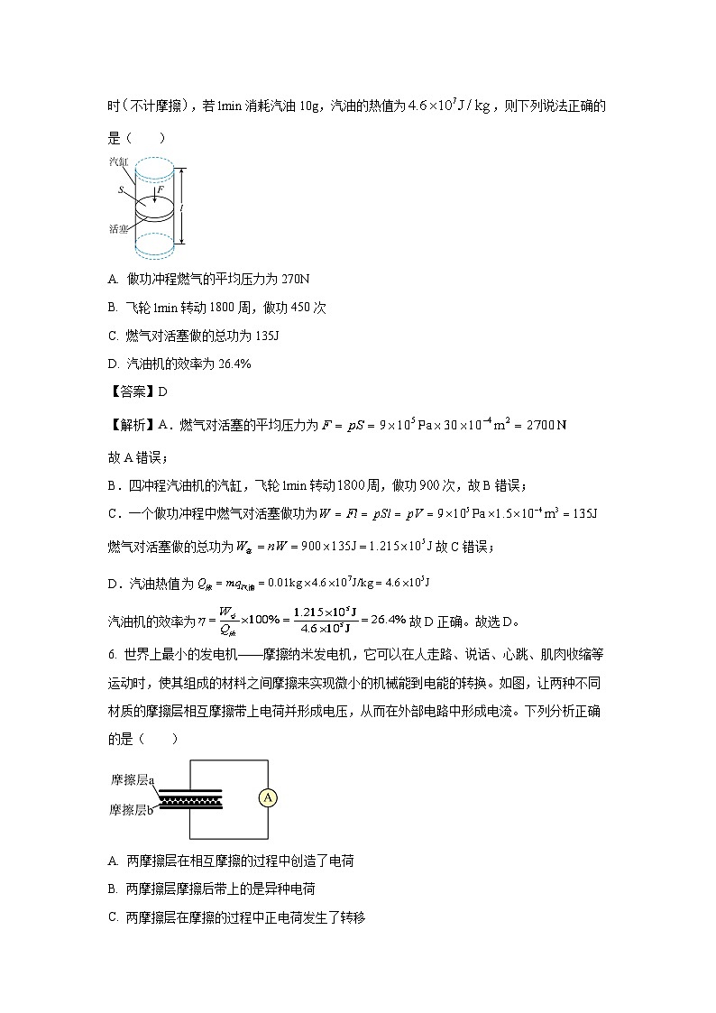 黑龙江省大庆市2024-2025学年秋季九年级上期末物理试卷（解析版）第3页