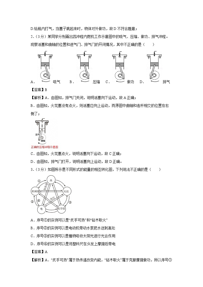湖北省武汉市东新区2024-2025学年九年级上学期期末考试物理试卷（解析版）第2页