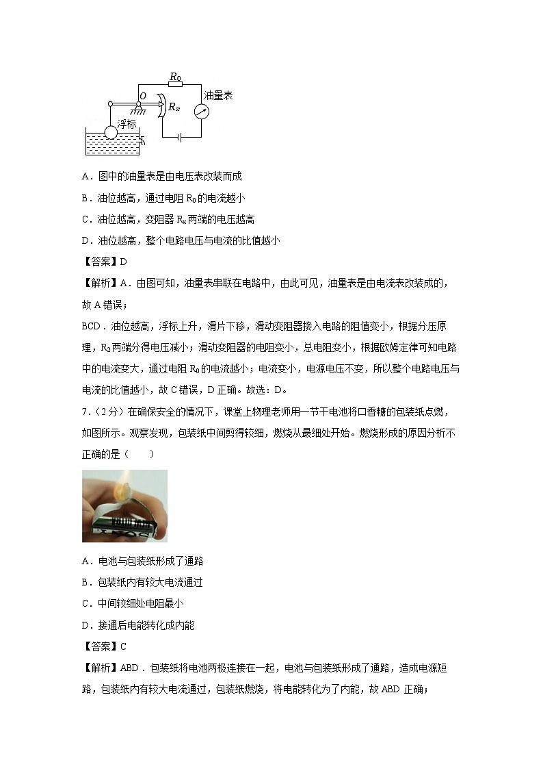 湖北省襄阳市枣阳市2024-2025学年九年级上学期期末物理试卷（解析版）第3页