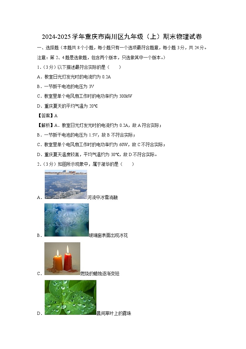 重庆市南川区2024-2025学年九年级上学期期末物理试卷（解析版）第1页