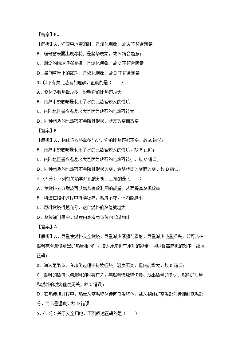 重庆市南川区2024-2025学年九年级上学期期末物理试卷（解析版）第2页