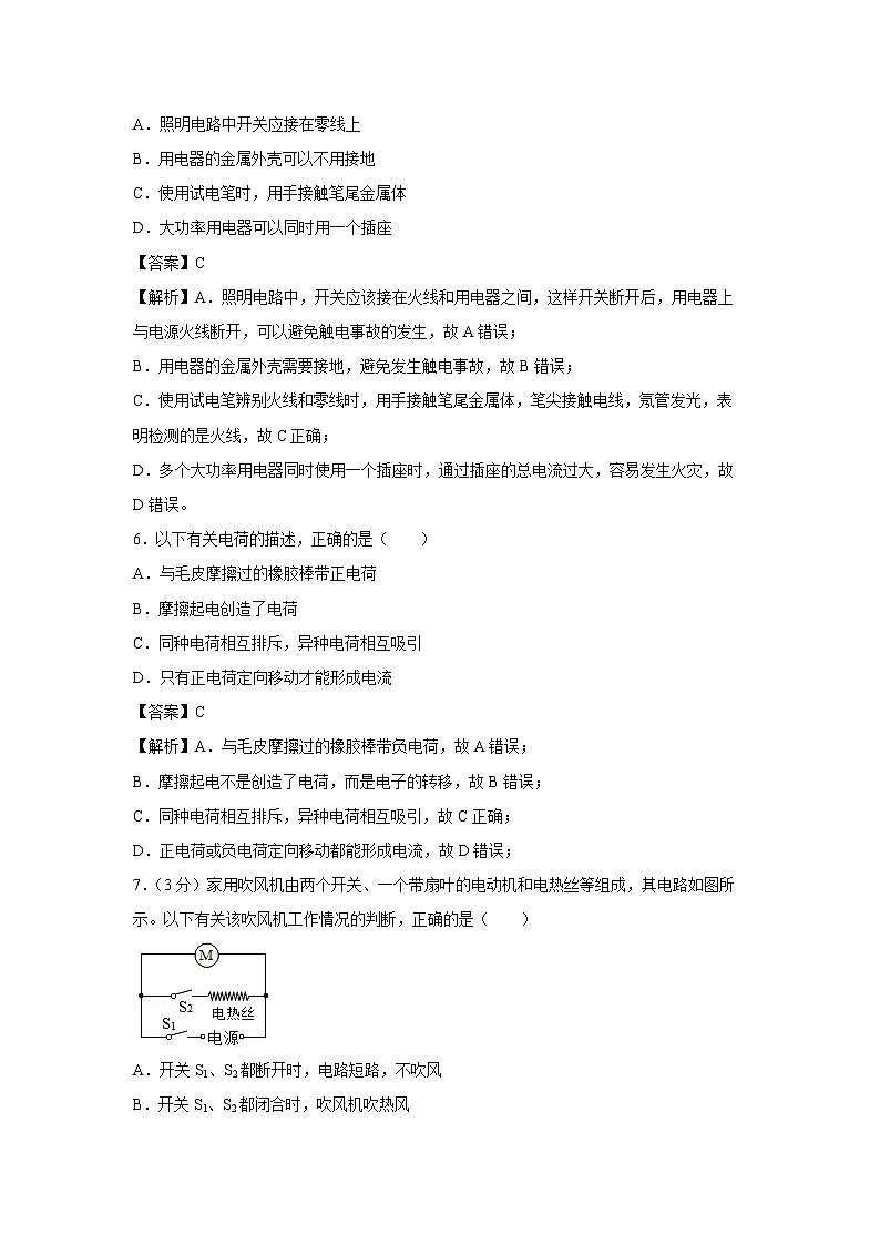重庆市南川区2024-2025学年九年级上学期期末物理试卷（解析版）第3页
