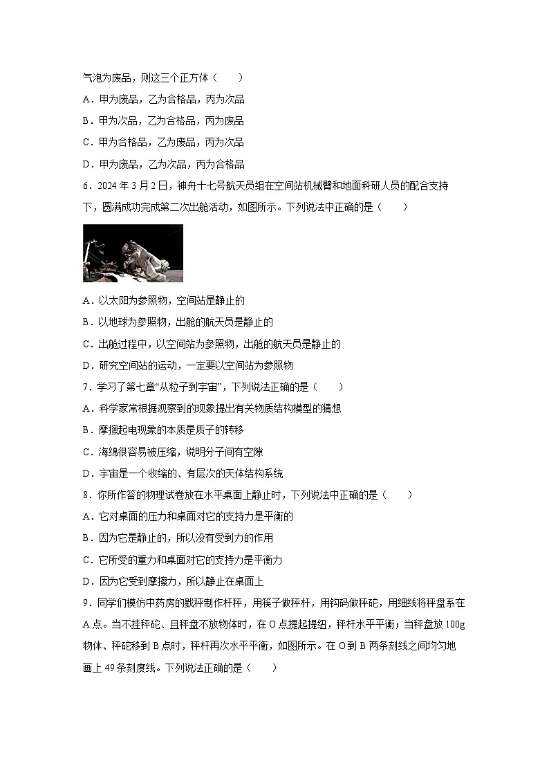 2025年江苏省无锡市中考模拟练习卷物理试卷（解析版）第3页