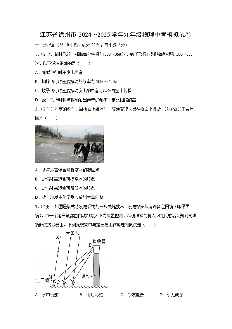 2025年江苏省徐州市中考模拟物理试卷（解析版）第1页