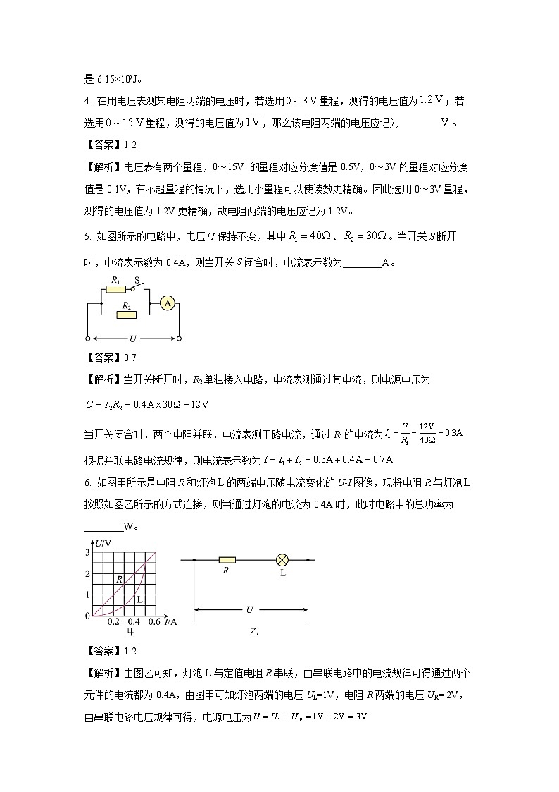 安徽省淮南市淮南市多校联考2024-2025学年九年级上学期期末物理试卷（解析版）第2页