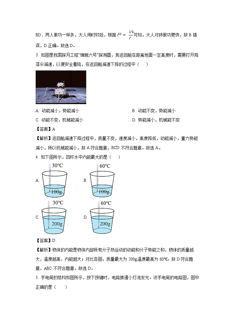 广东省潮州市湘桥区联考2024-2025学年九年级上学期期末物理试卷（解析版）第2页