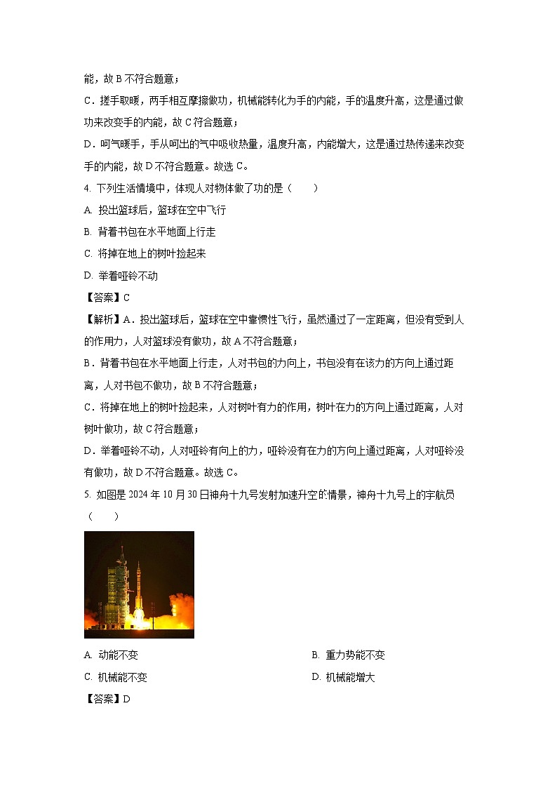 广东省清远市2024-2025学年九年级上学期期末物理试卷（解析版）第2页