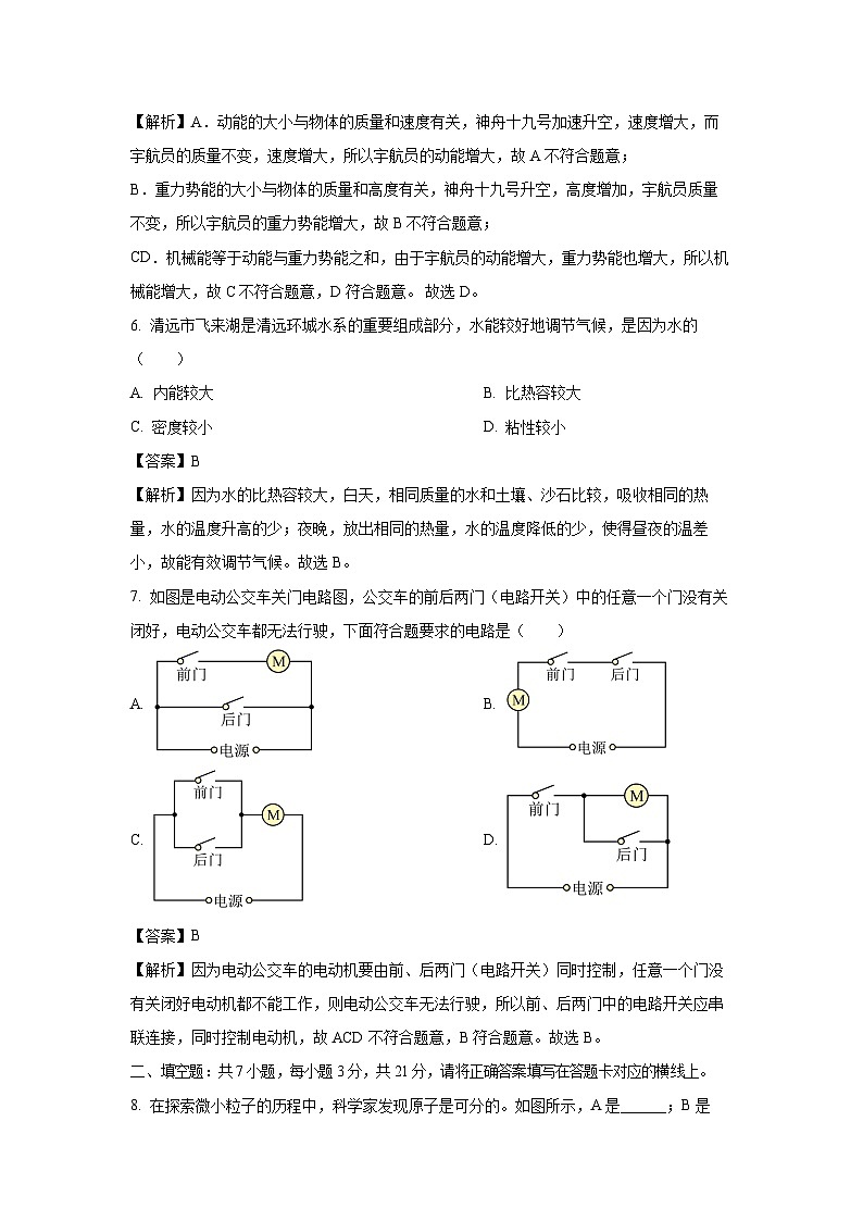 广东省清远市2024-2025学年九年级上学期期末物理试卷（解析版）第3页