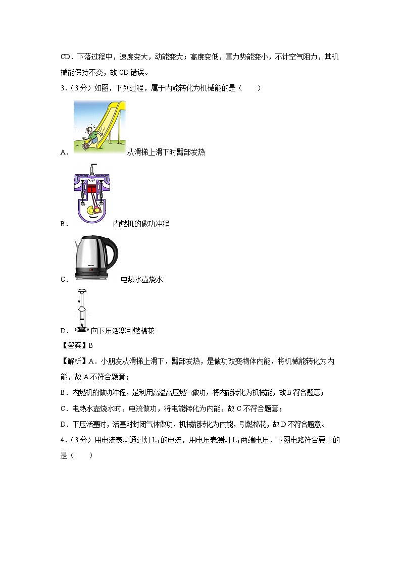 广东省肇庆市端州区2024-2025学年九年级上学期期末考试 物理试卷（解析版）第2页