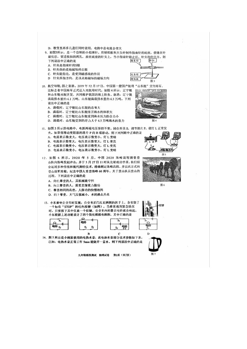 2024-2025学年度北京育才学校初三下学期开学考试 物理试卷第2页