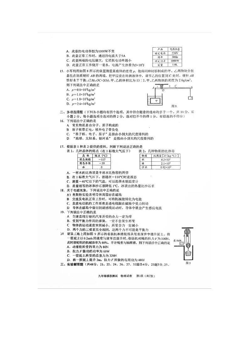 2024-2025学年度北京育才学校初三下学期开学考试 物理试卷第3页