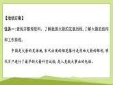 跨學(xué)科實(shí)踐　制作“水火箭”課件---2024-2025學(xué)年魯科版八年級(jí)下冊(cè)物理