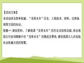 跨學(xué)科實(shí)踐　制作龍骨水車課件---2024-2025學(xué)年魯科版八年級(jí)下冊(cè)物理