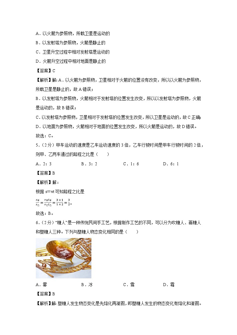 陕西省宝鸡市凤翔区2024-2025学年八年级(上)期末物理试卷第2页