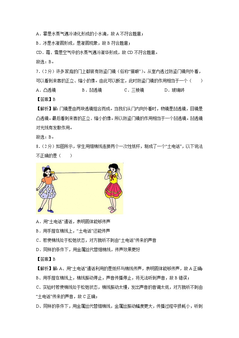 陕西省宝鸡市凤翔区2024-2025学年八年级(上)期末物理试卷第3页