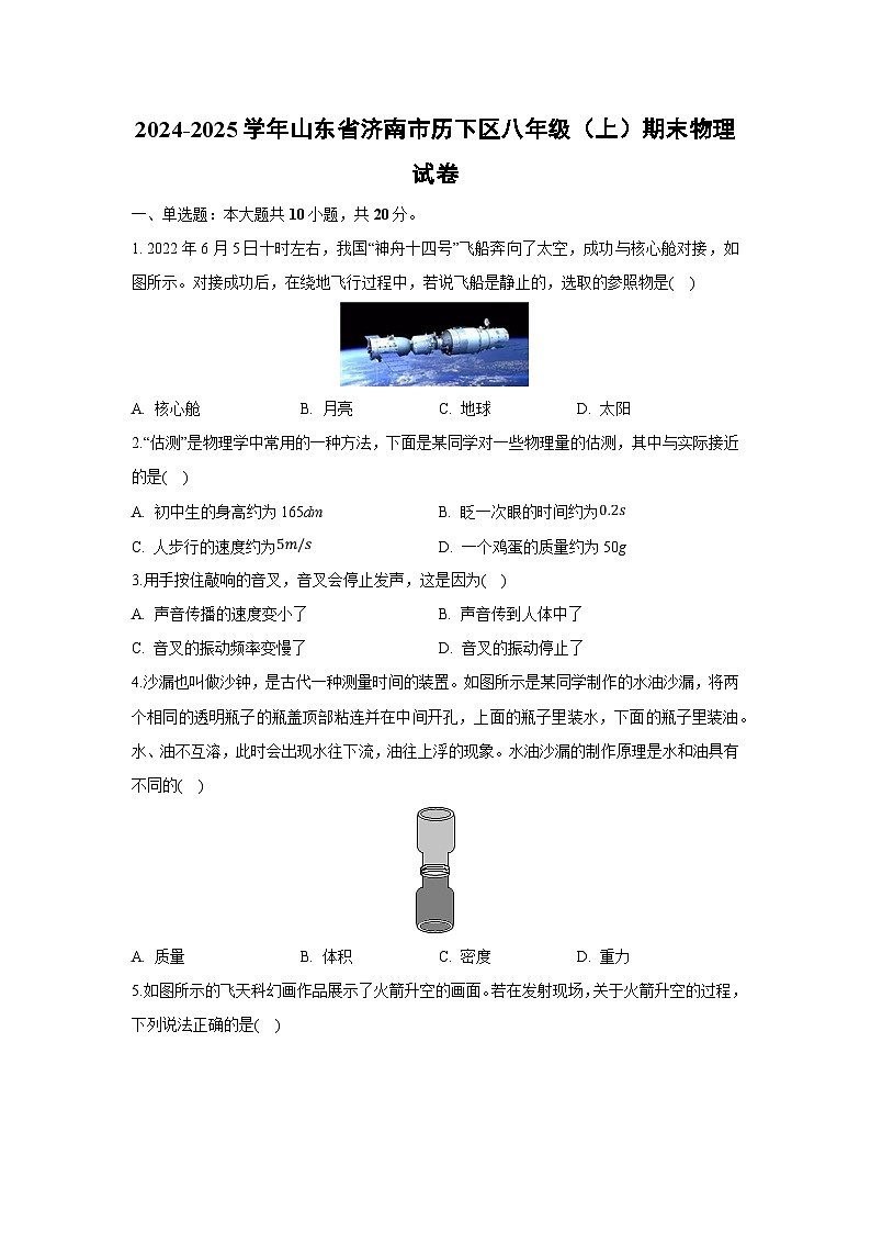 山东省济南市历下区2024-2025学年八年级(上)1月期末+物理试卷第1页