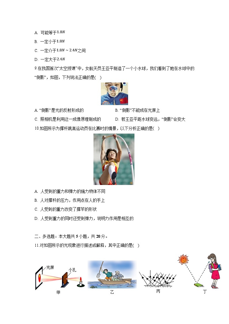 山东省济南市历下区2024-2025学年八年级(上)1月期末+物理试卷第3页